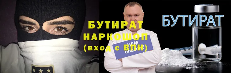 БУТИРАТ 99% Новая Ляля